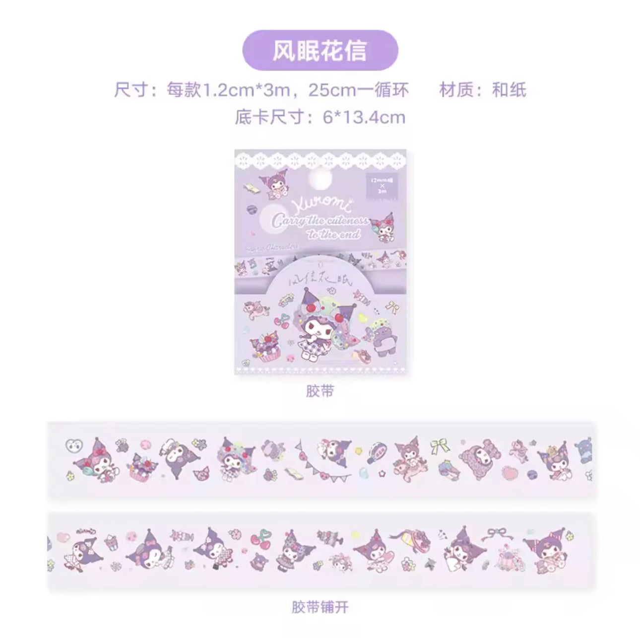 Washi Tape