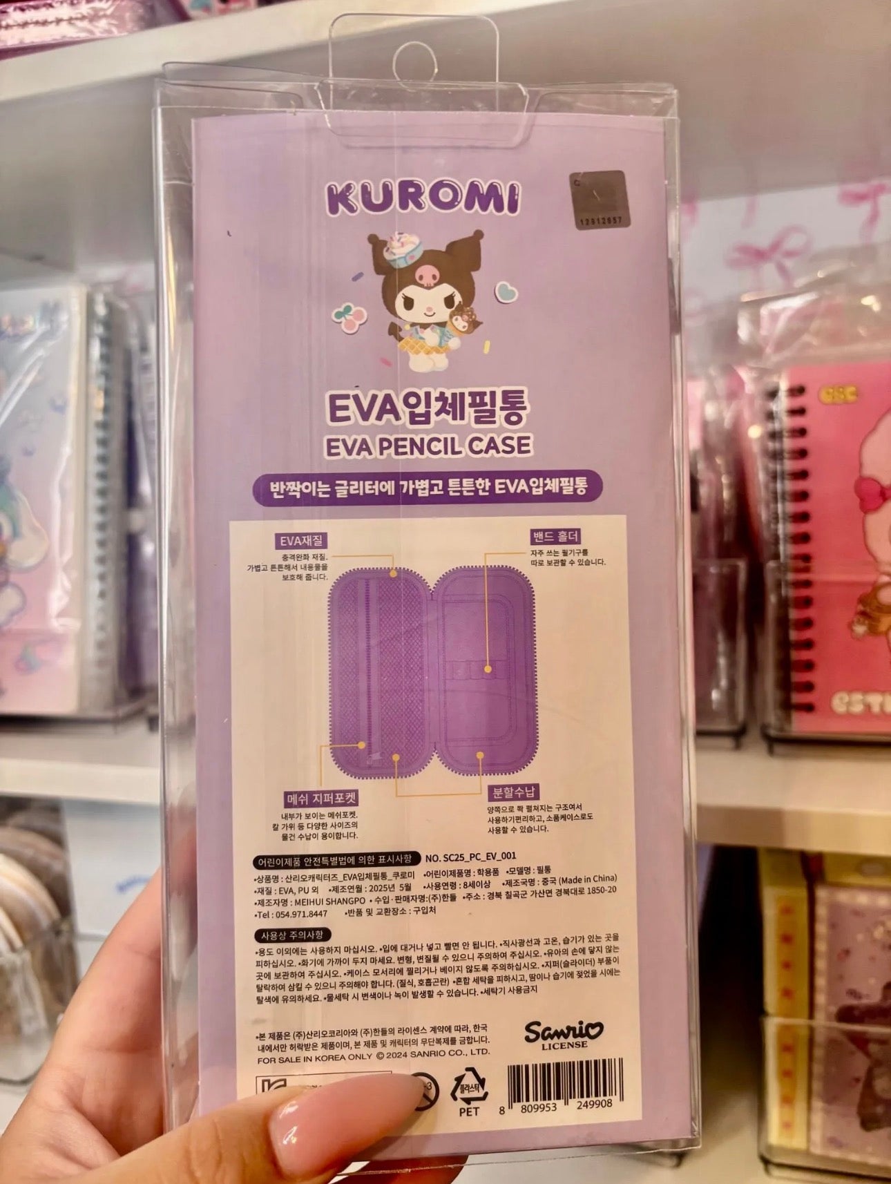 Kuromi Pencil Case