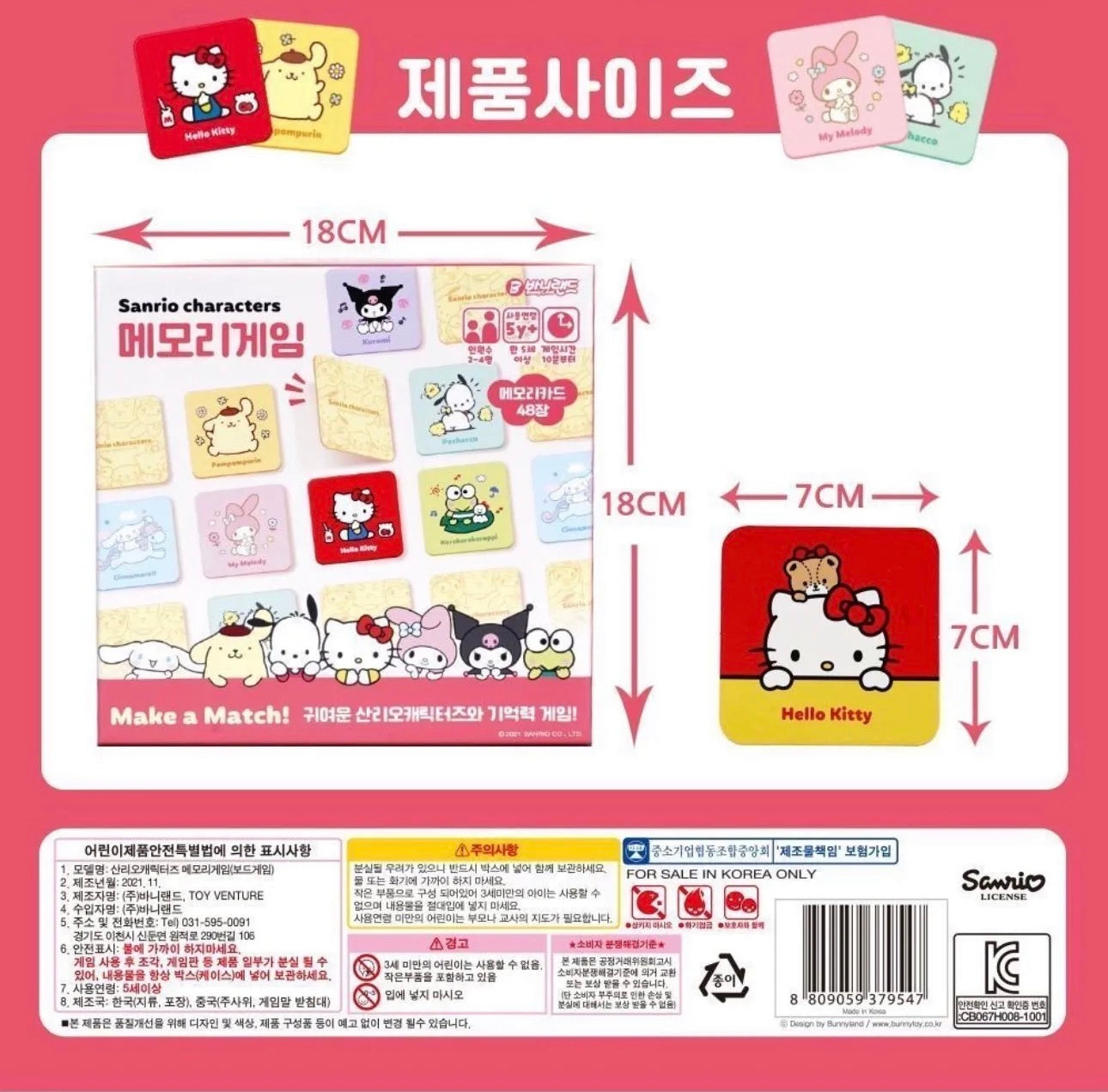 Sanrio Character’s Matching Game
