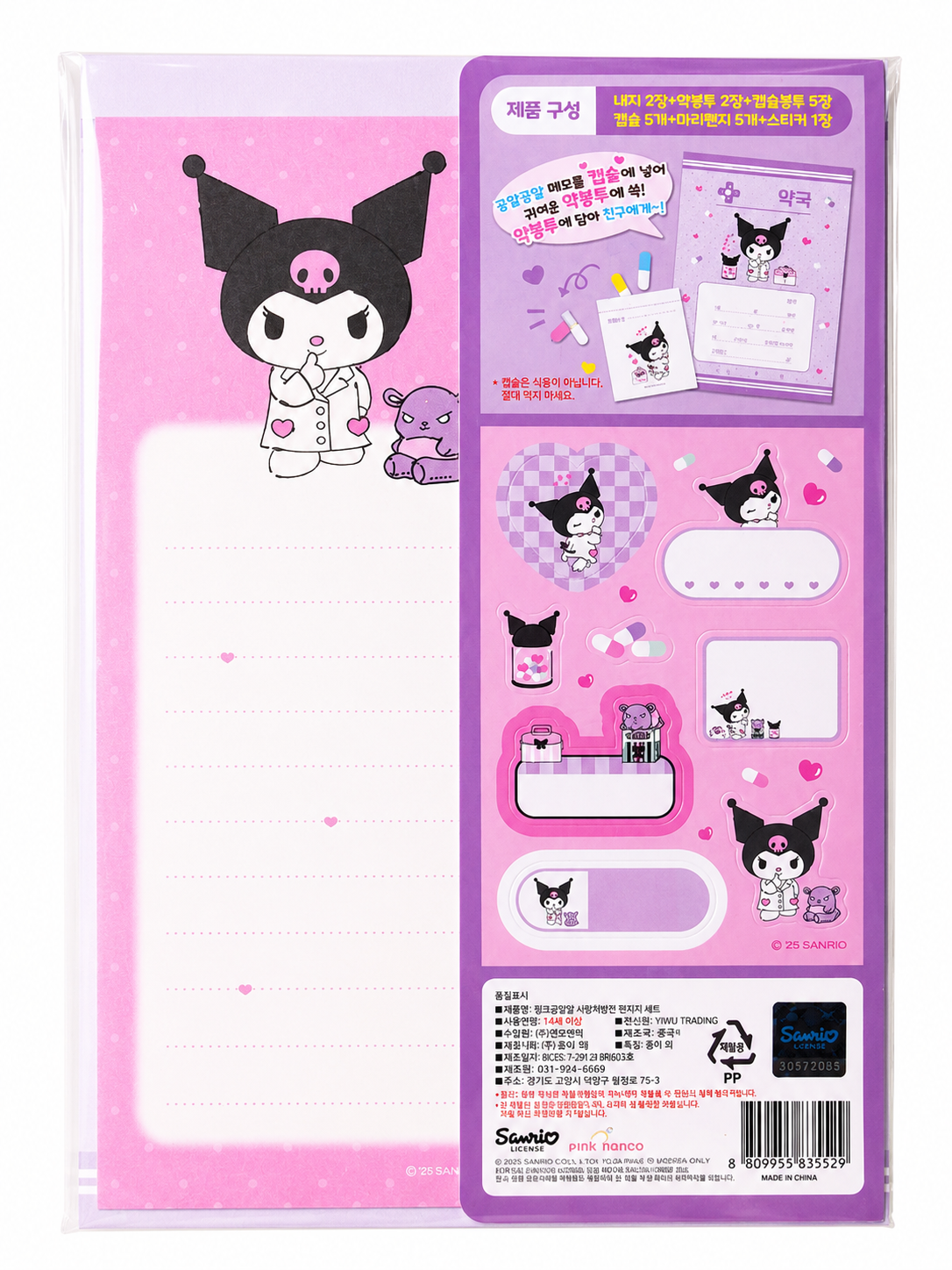 Kuromi Love Sick Letter Set