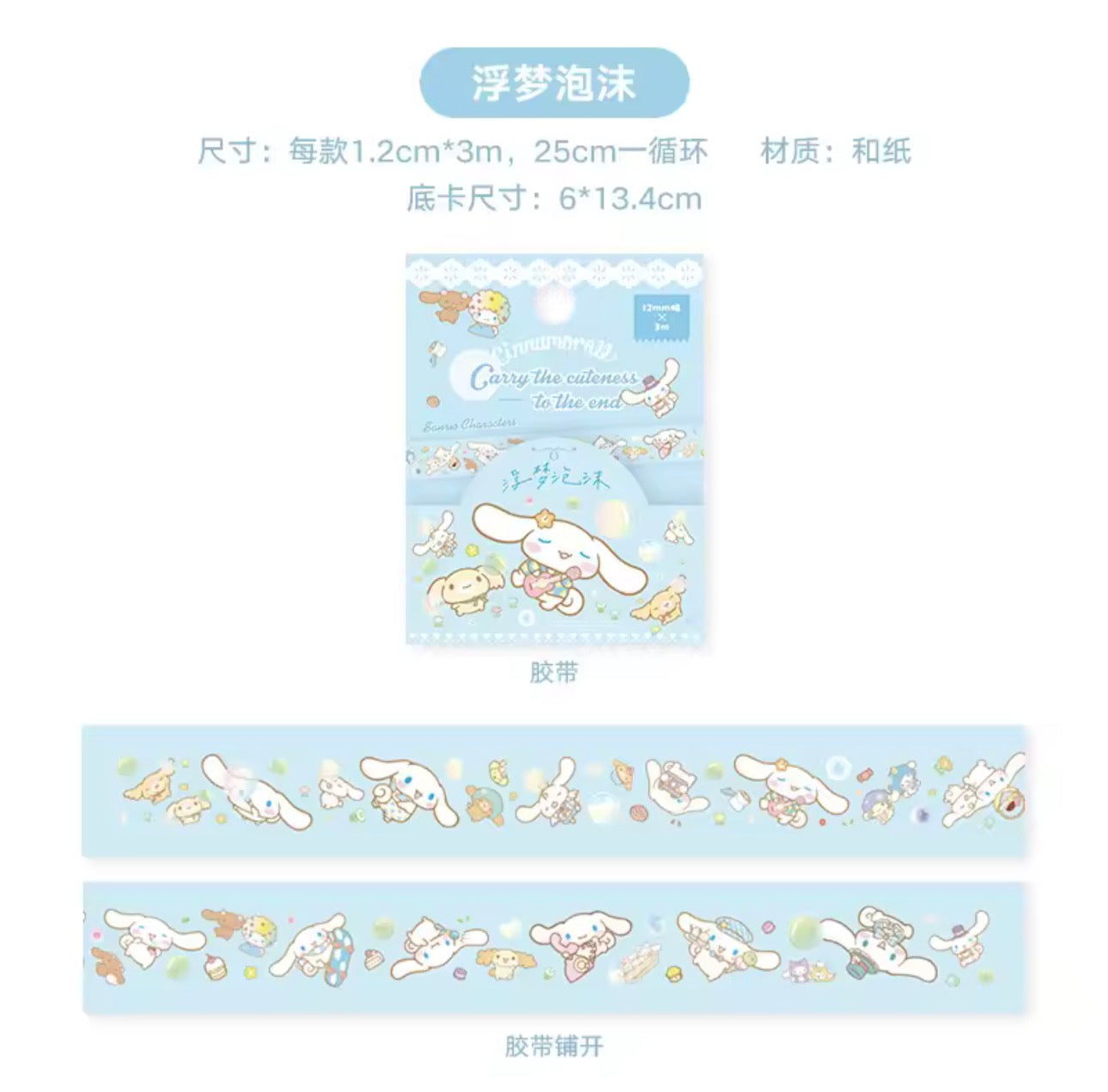 Washi Tape