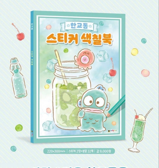 Hangyodon Coloring Book