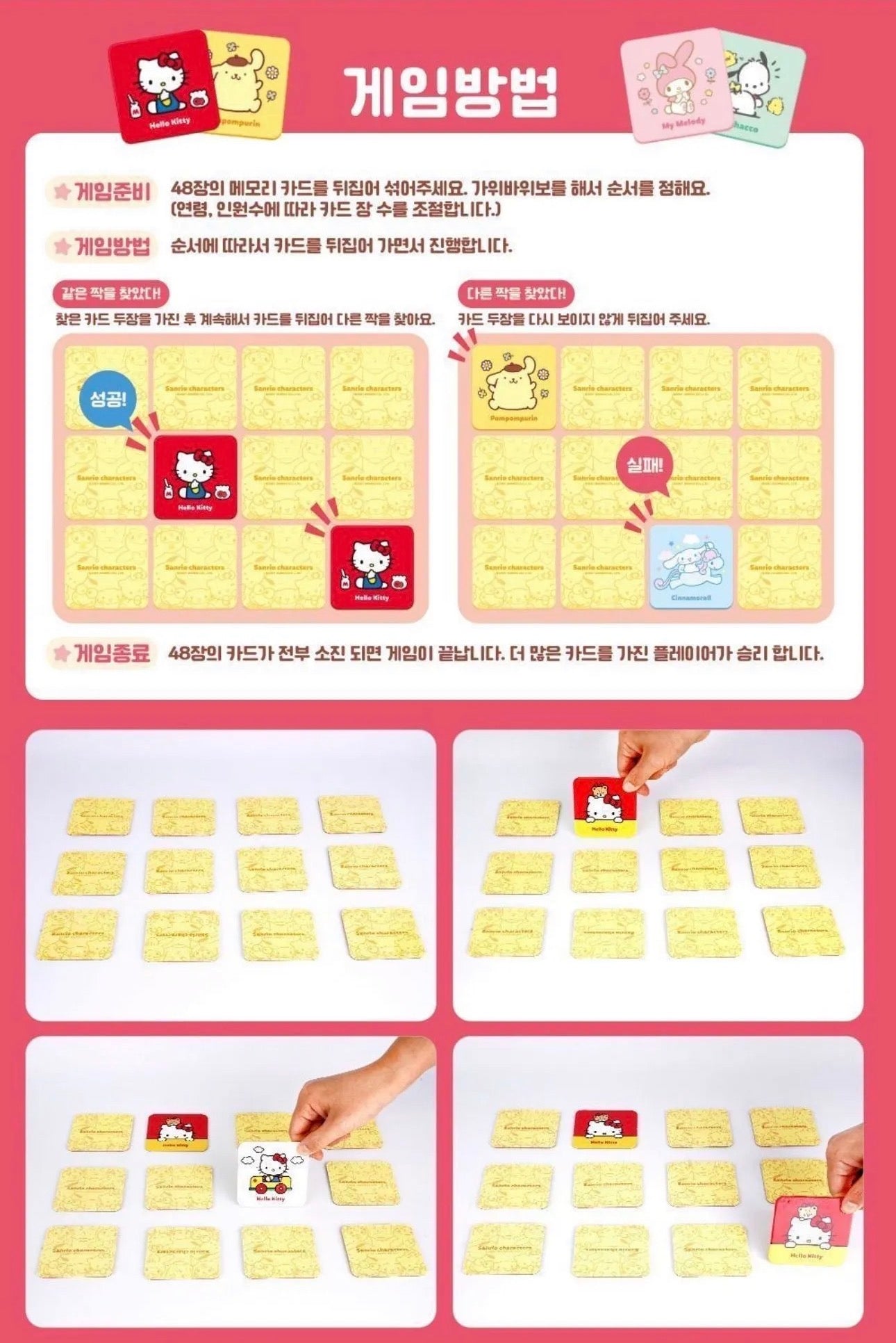 Sanrio Character’s Matching Game