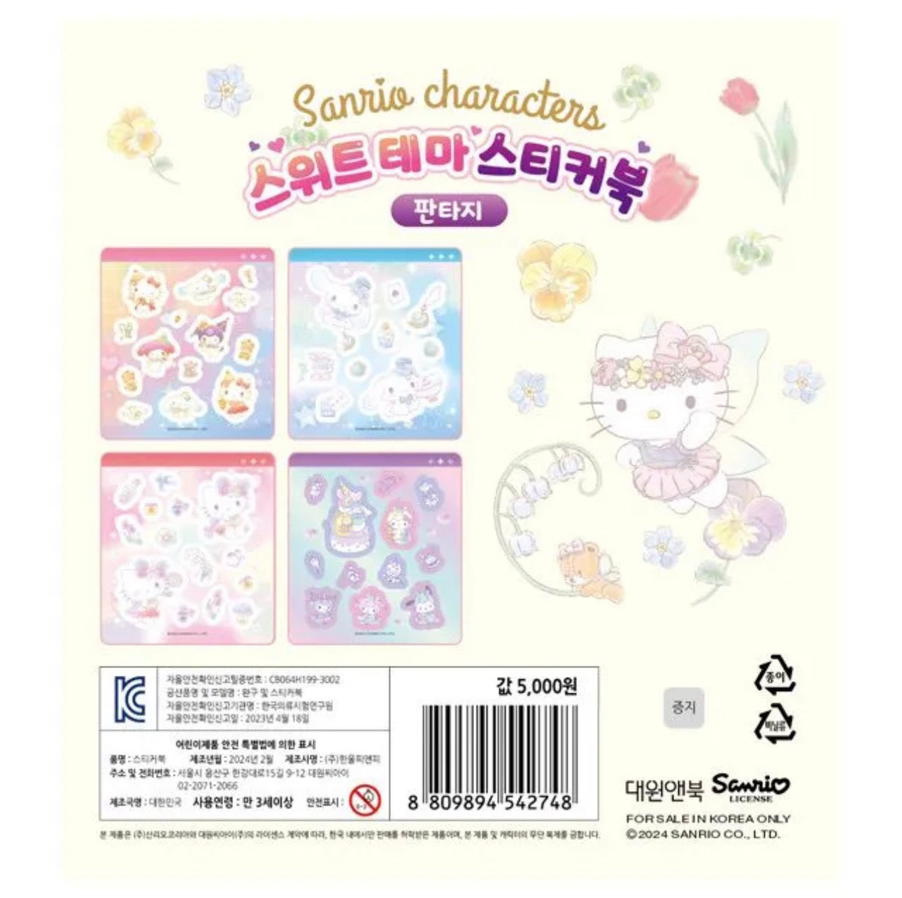Sanrio Family Sticker Book