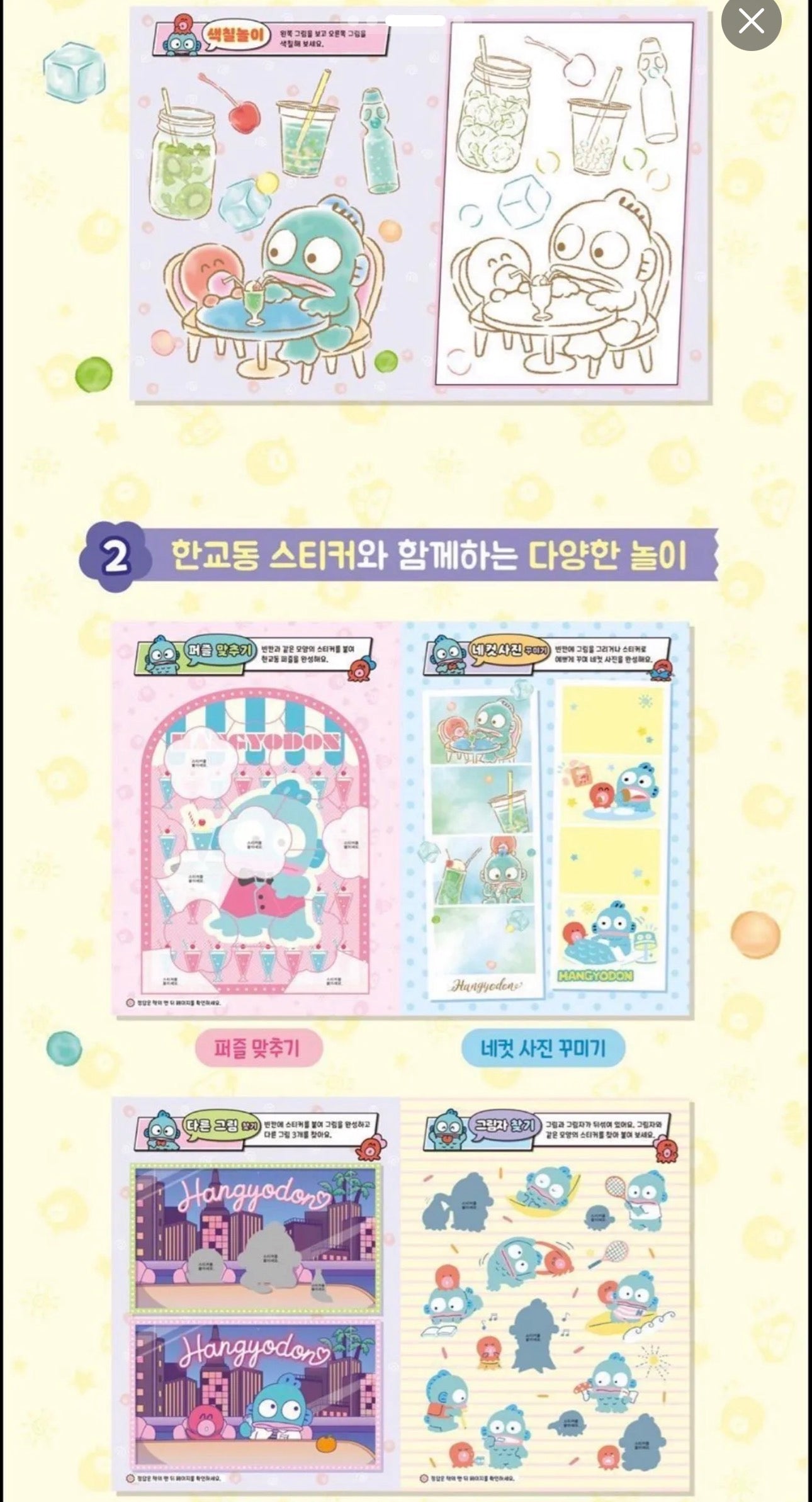 Hangyodon Coloring Book