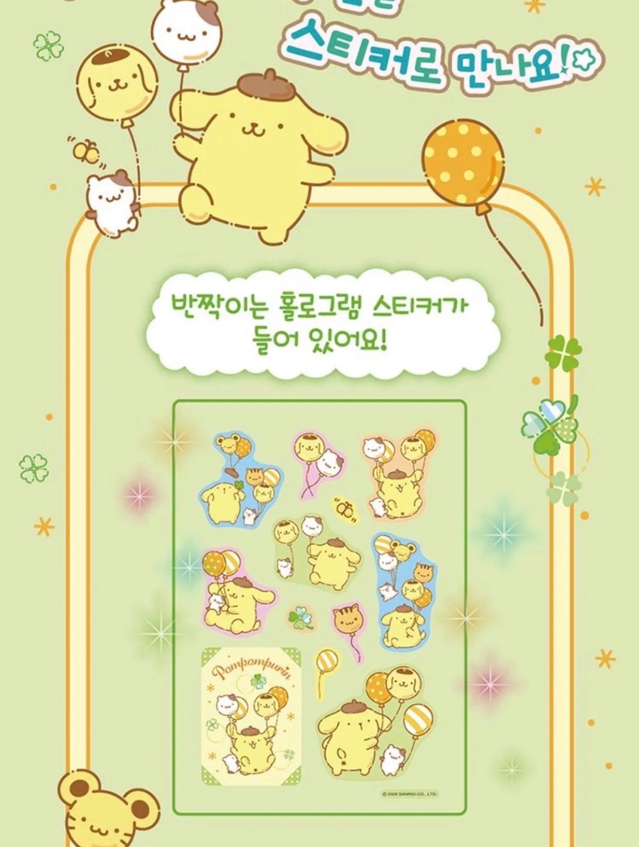 Pompompurin Sticker Book