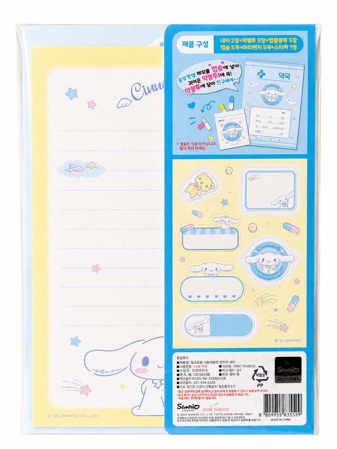 Cinnamoroll Letter Set