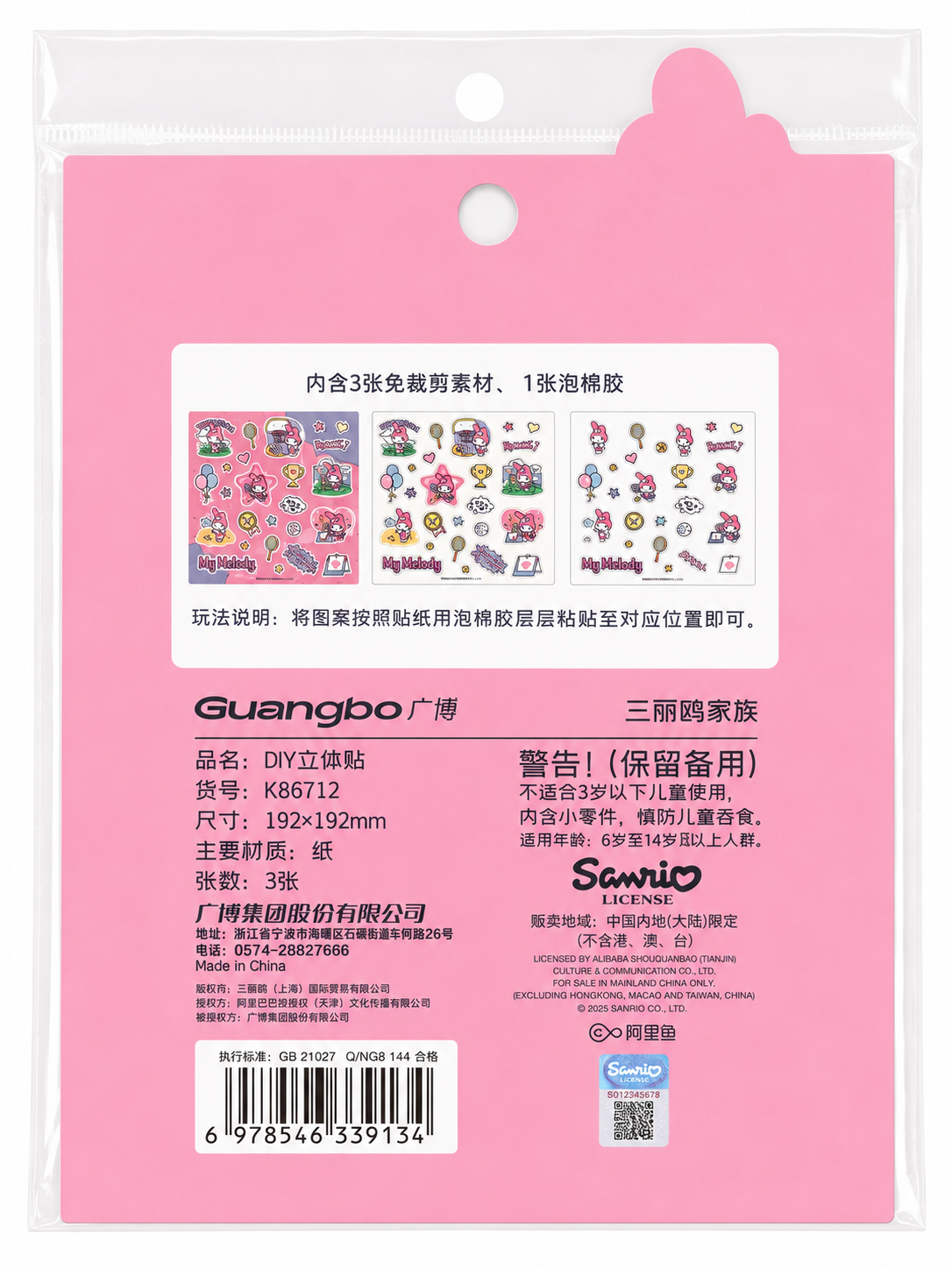 My Melody Sticker Pack